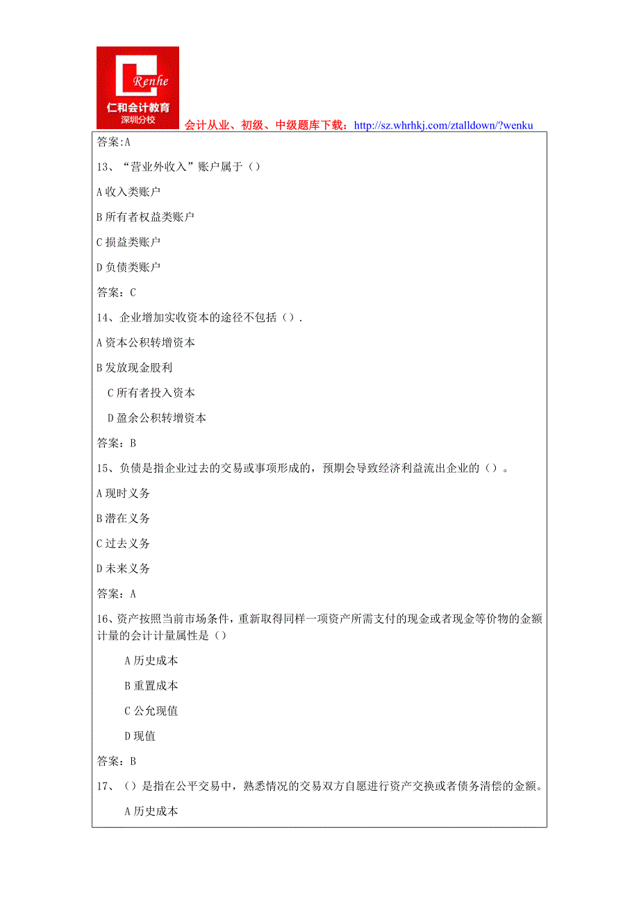 2015年深圳会计从业资格考试《会计基础》模拟题及答案_第4页