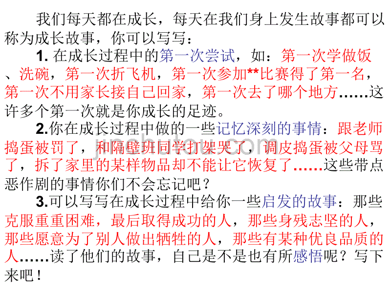 四语上第七单元口语交际习作_第3页