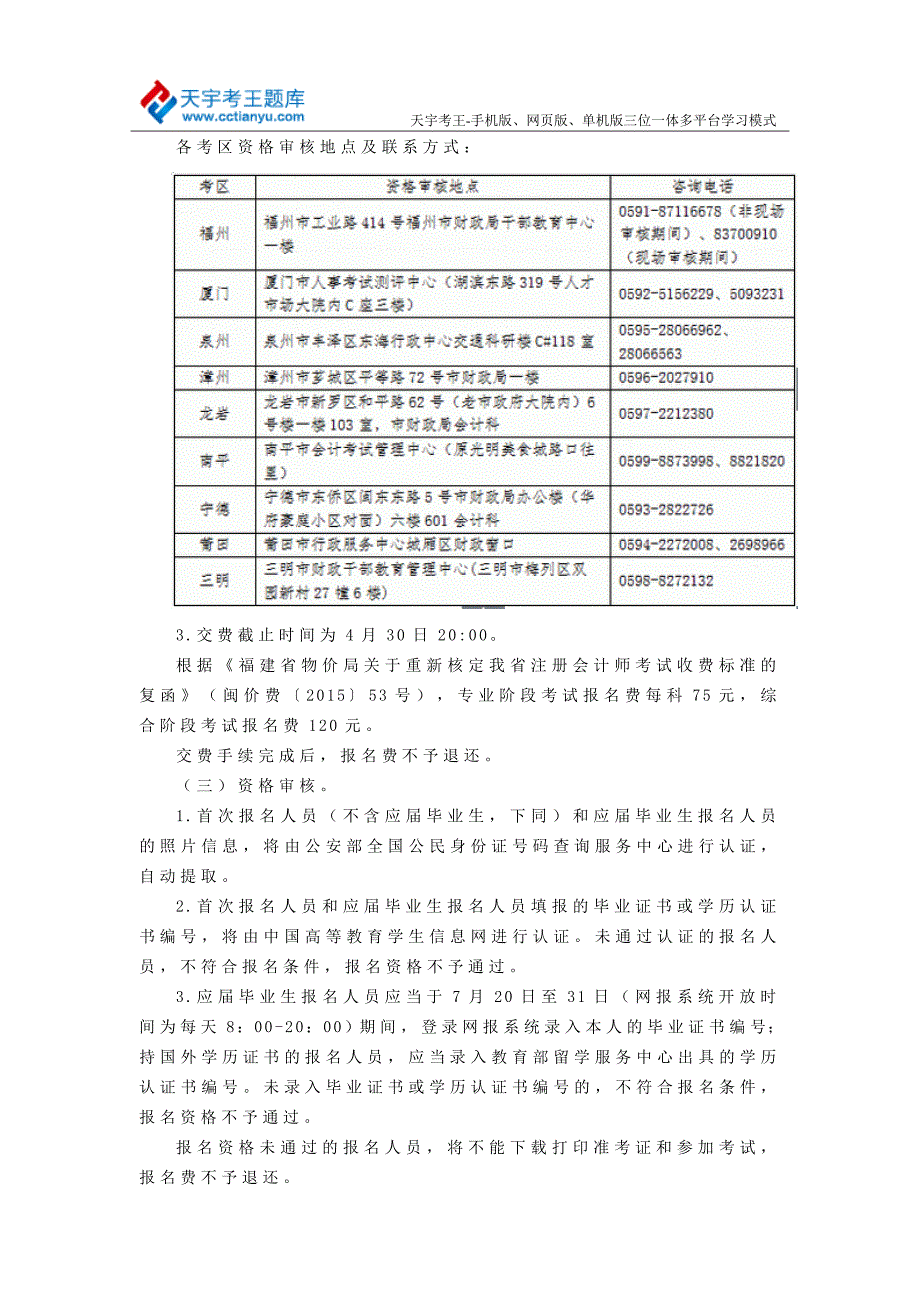 2015年福建注册会计师全国统一考试报名_第3页