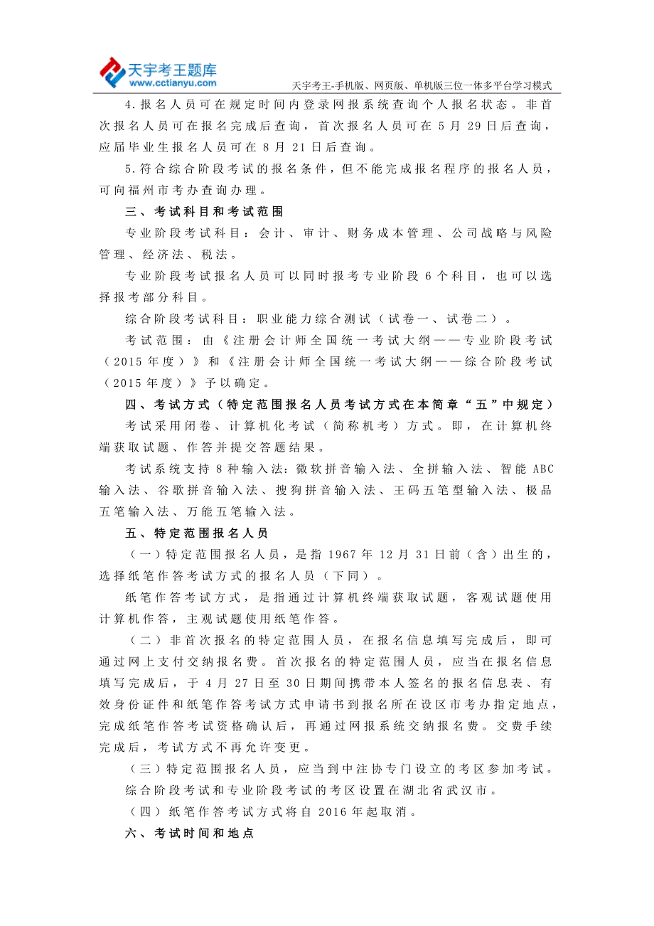 2015年福建注册会计师全国统一考试报名_第4页