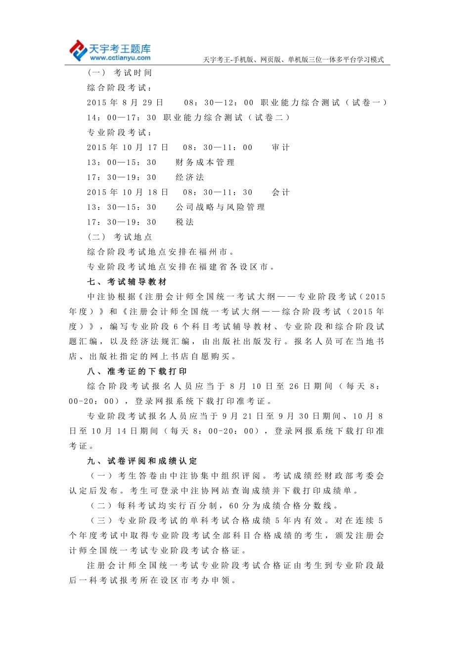 2015年福建注册会计师全国统一考试报名_第5页