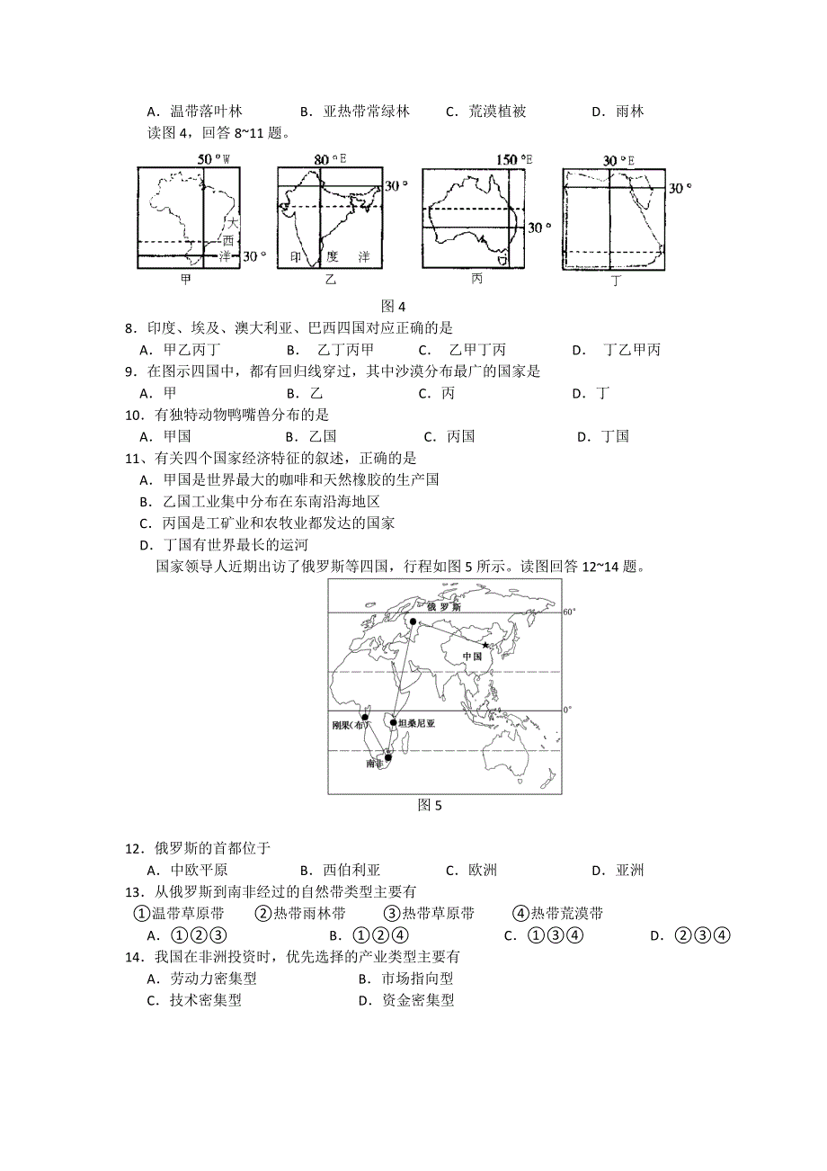 2012-2013学年高二下学期期末考试地理试题 含答案_第2页