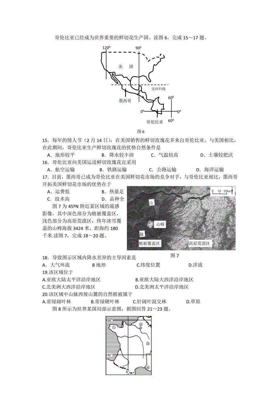 2012-2013学年高二下学期期末考试地理试题 含答案_第3页