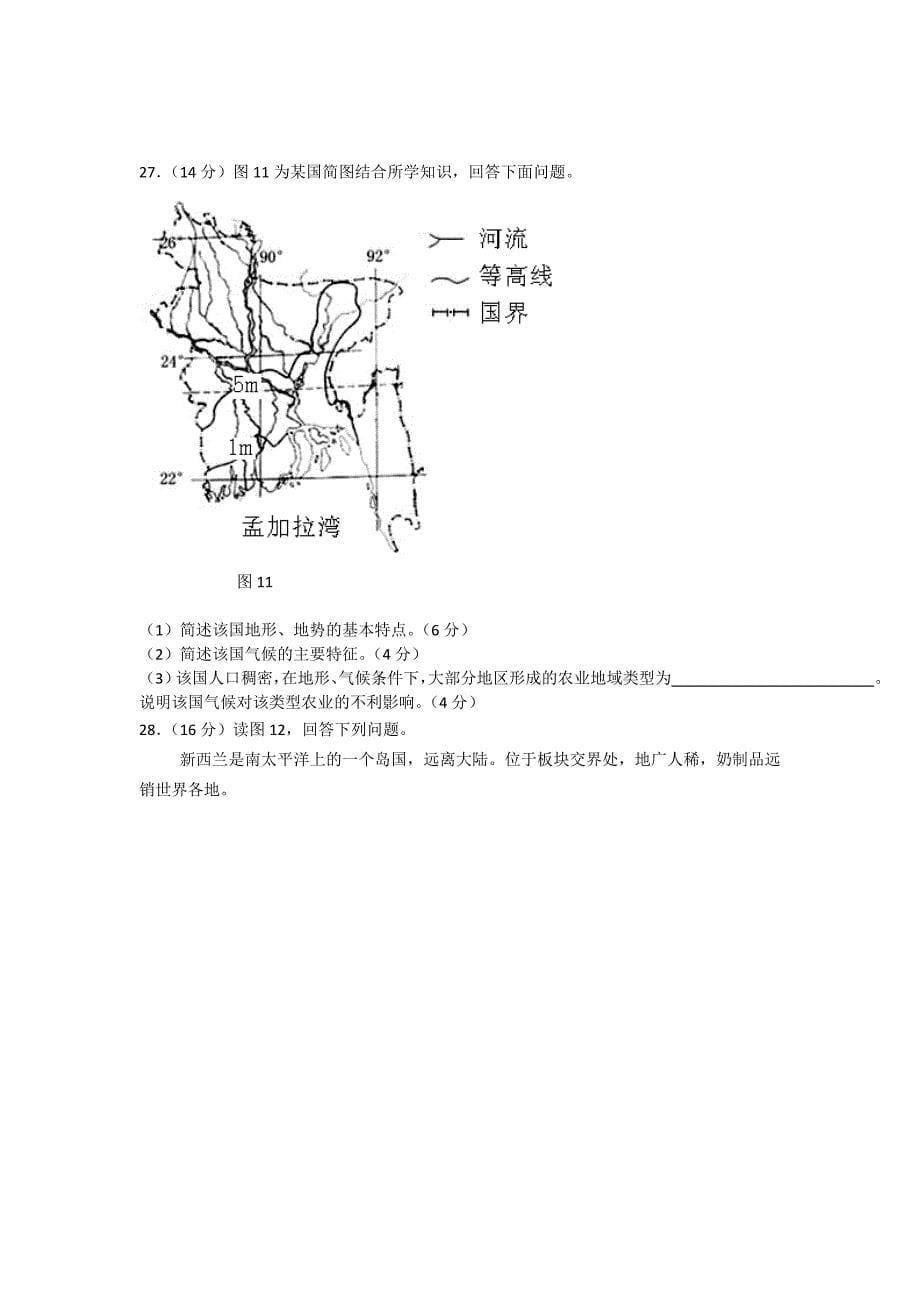 2012-2013学年高二下学期期末考试地理试题 含答案_第5页