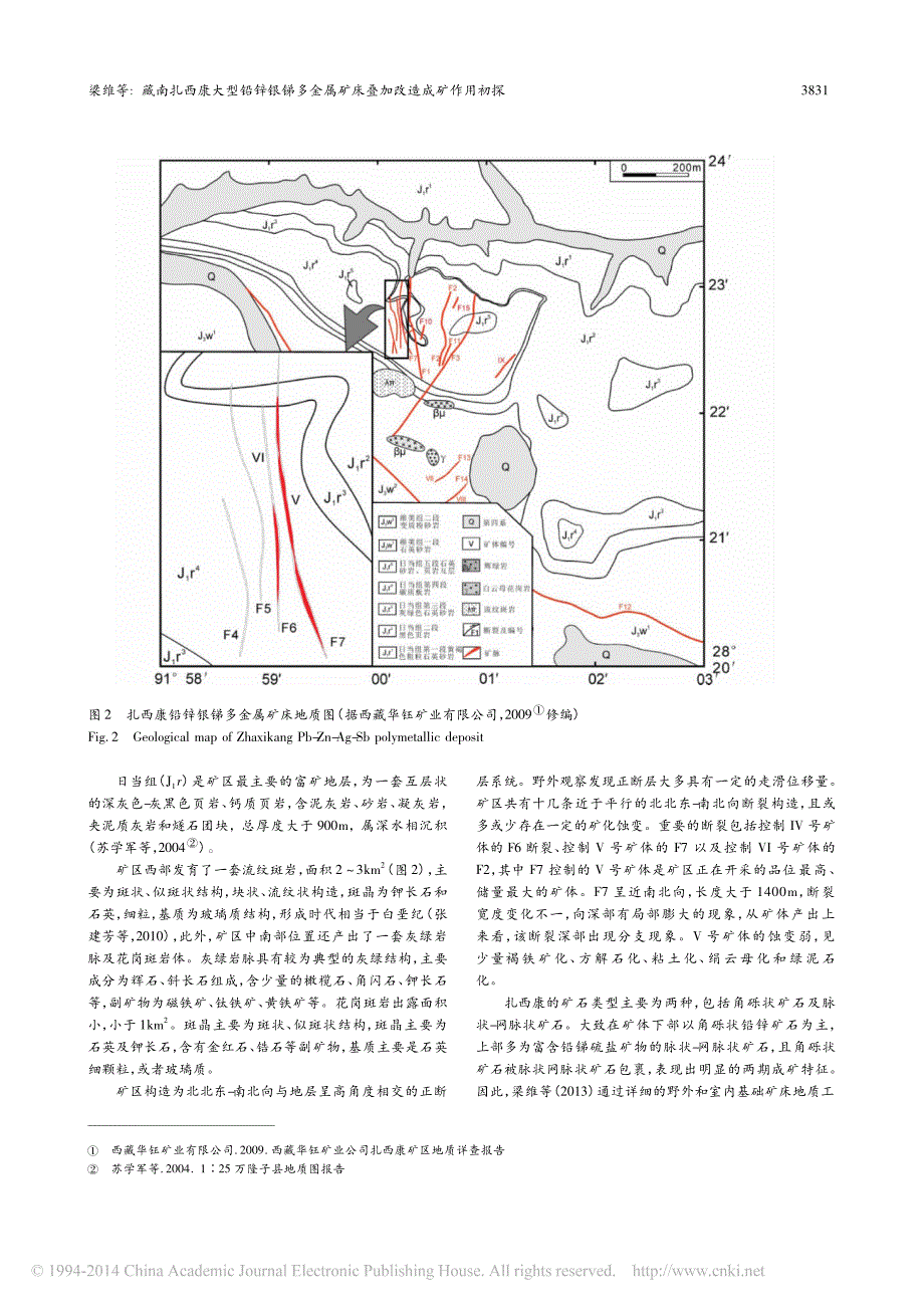 藏南扎西康大型铅锌银锑多金属矿床叠加改造成矿作用初探_梁维_第4页