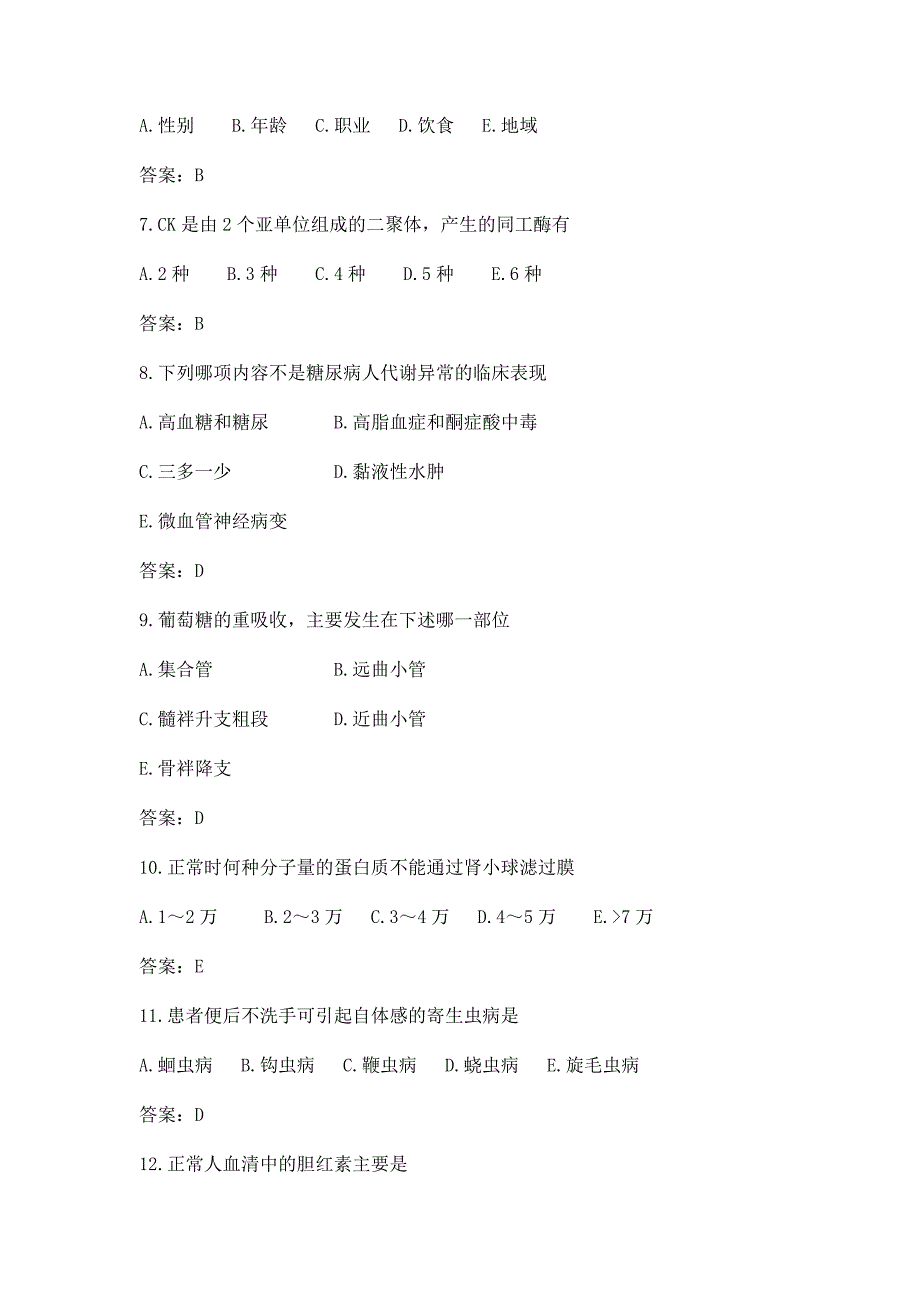 2015年初级临床医学检验技师基础知识考试试题及答案_第2页