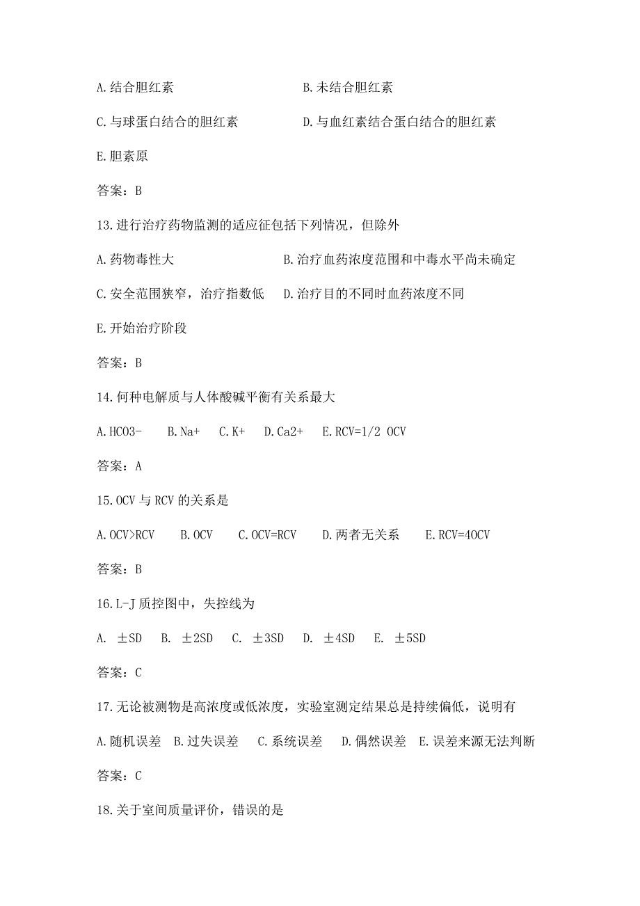 2015年初级临床医学检验技师基础知识考试试题及答案_第3页