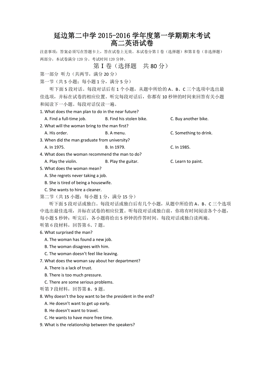 吉林省2015-2016学年高二上学期期末考试英语试题 含答案_第1页