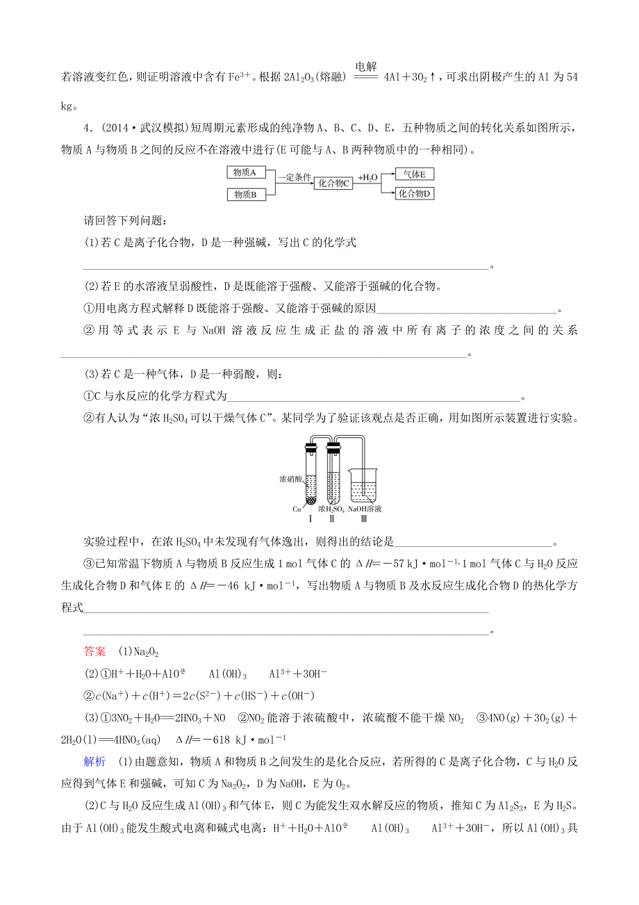 2016届高考化学一轮复习 专题突破3 无机推断题的解题策略_第3页