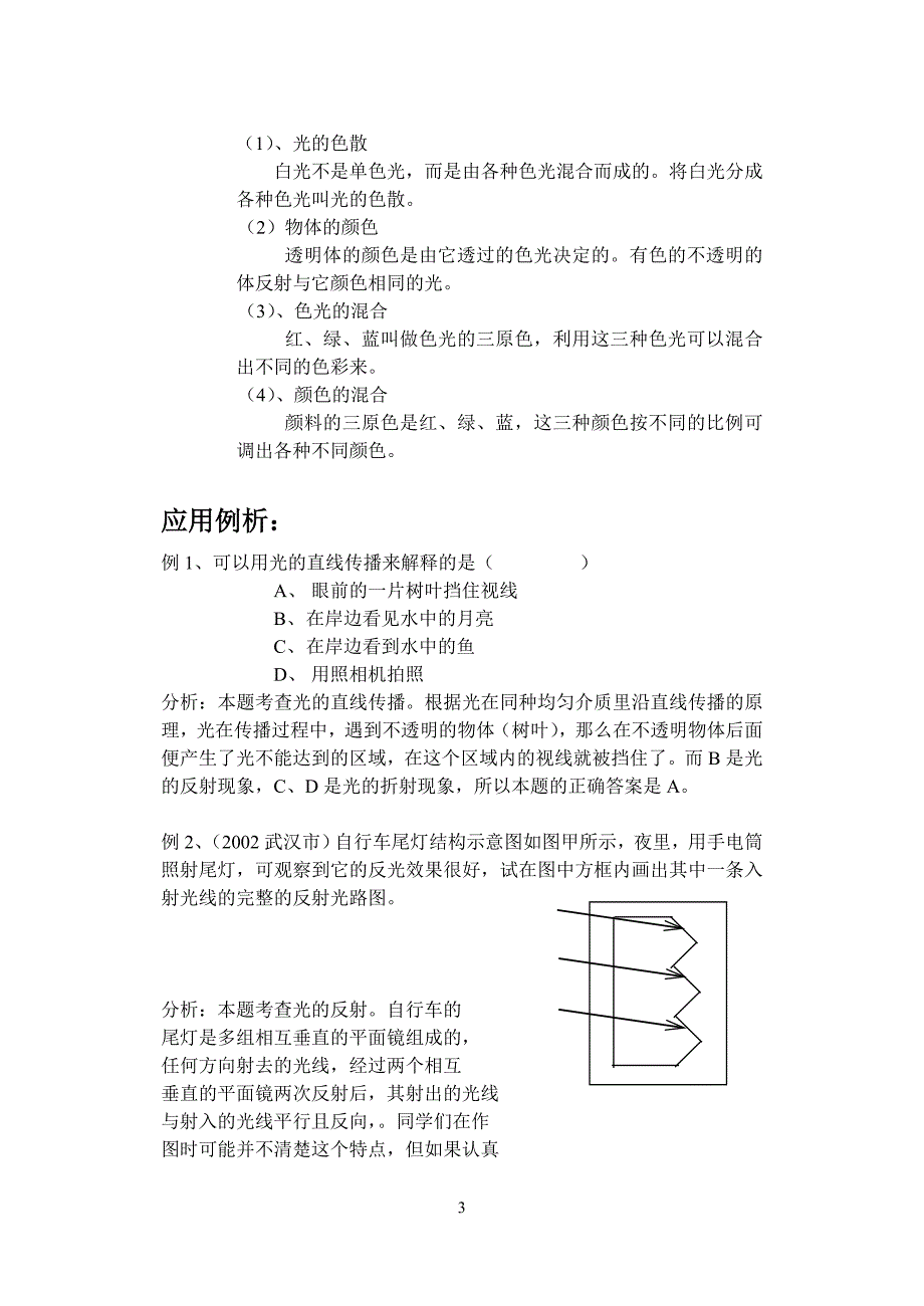 中考专题辅导——光的反射和折射_第3页