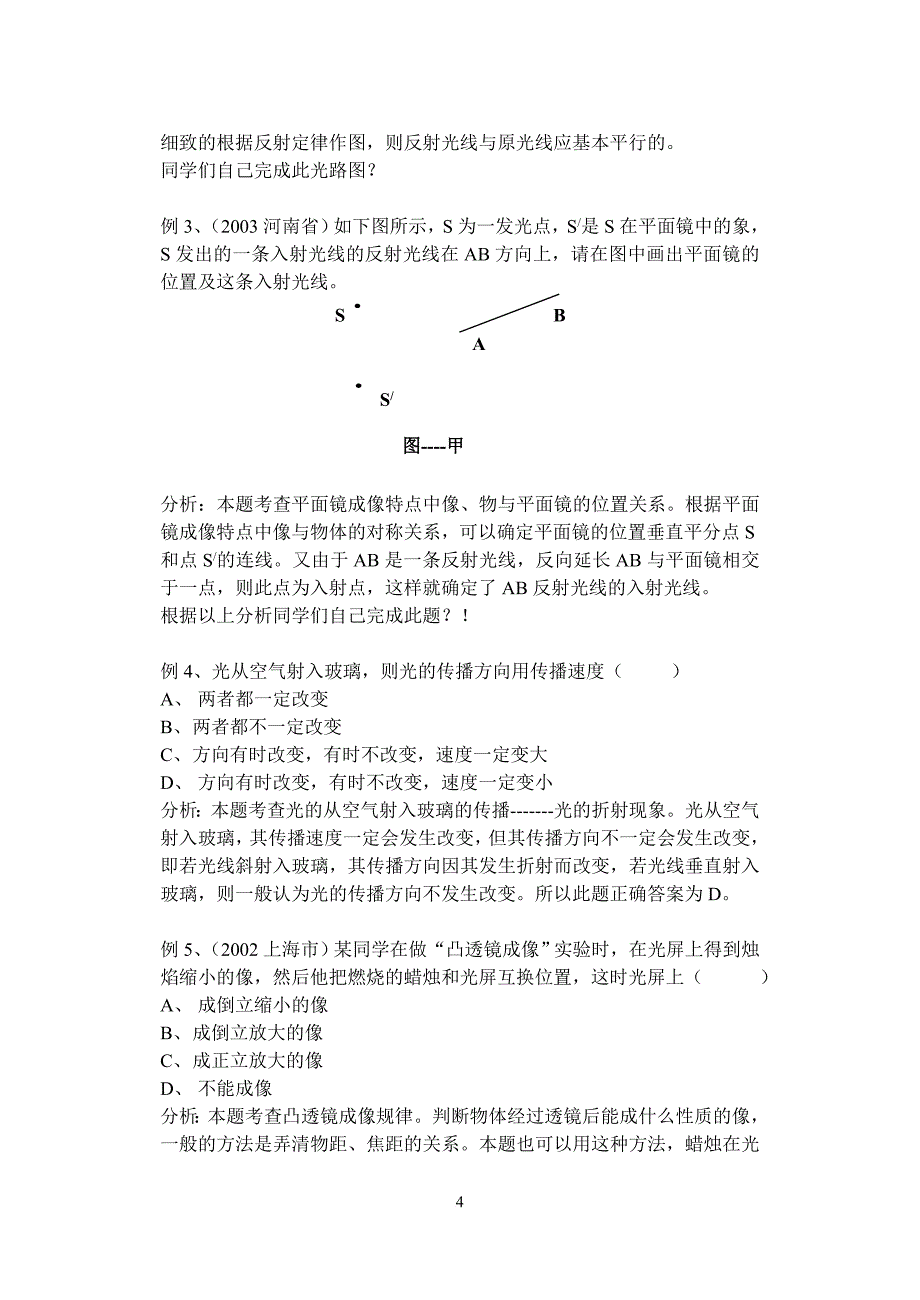 中考专题辅导——光的反射和折射_第4页