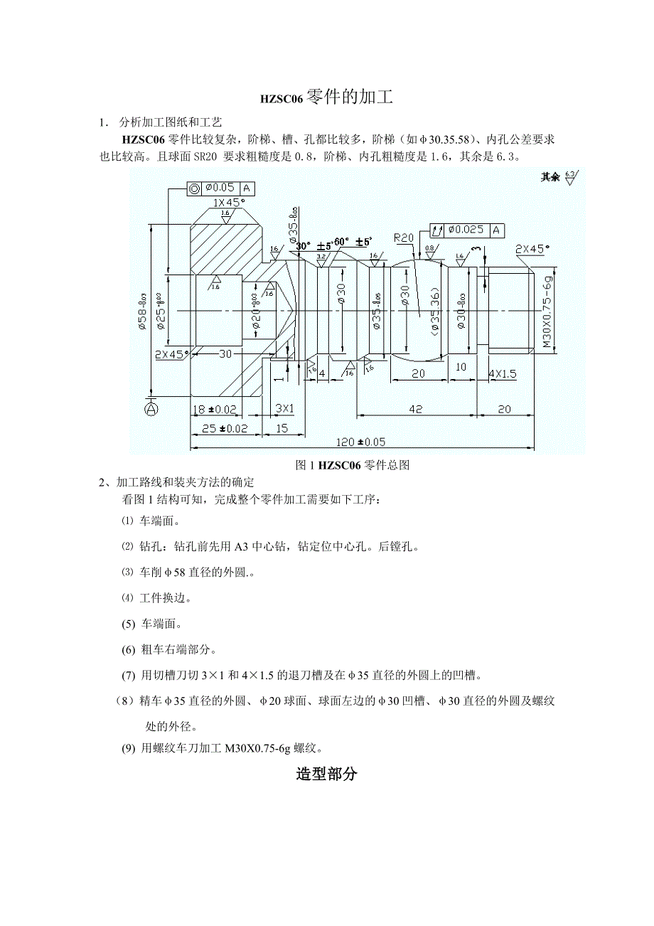 HZSC零件CAXA_第1页