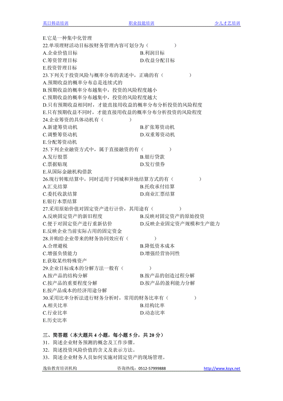 91月高等教育自学考试财务管理学试题_第3页