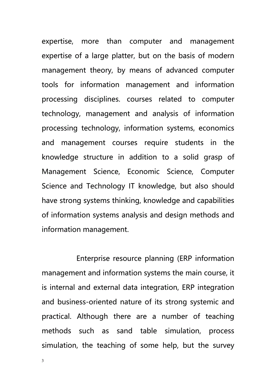 On the Information Management and Information Systems ERP curriculum reform analysis _ writing papers network（信息管理和信息系统ERP课程改革分析_写论文网络）_第3页