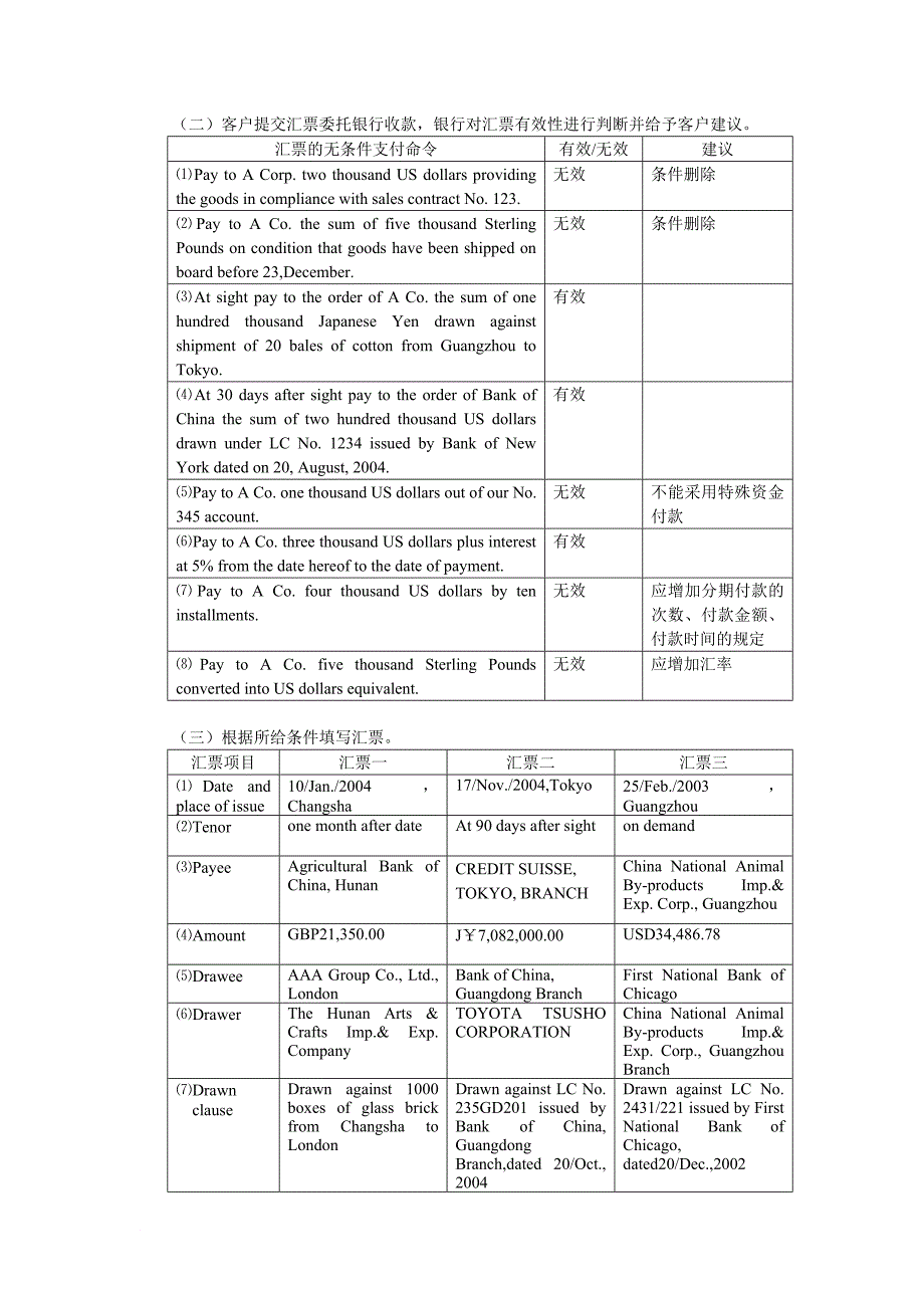 国际结算实验-第一章票据实验参考答案_第4页