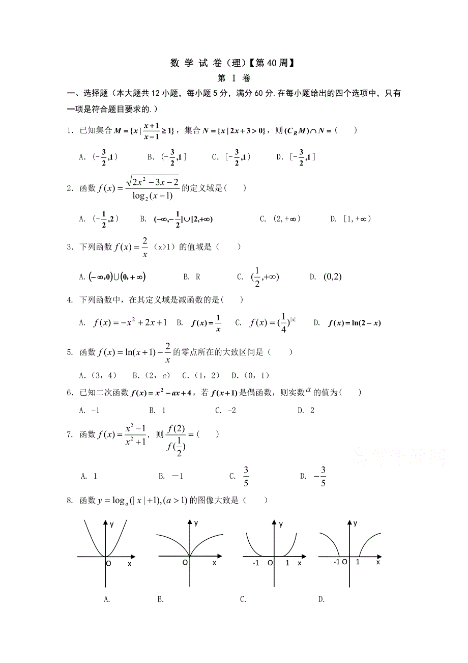 吉林省2015届高三数学（理科）第二轮高考总复习阶段测试卷（第40周）  含答案_第1页