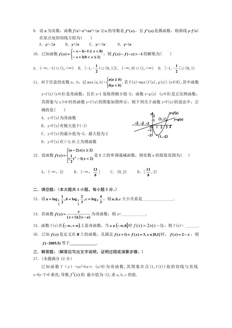 吉林省2015届高三数学（理科）第二轮高考总复习阶段测试卷（第40周）  含答案_第2页