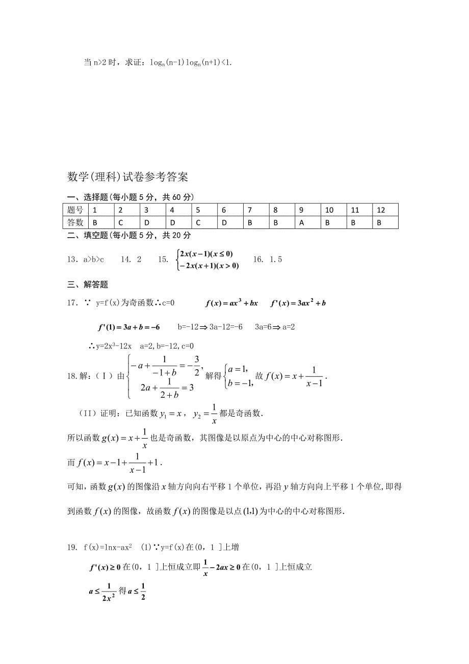 吉林省2015届高三数学（理科）第二轮高考总复习阶段测试卷（第40周）  含答案_第5页