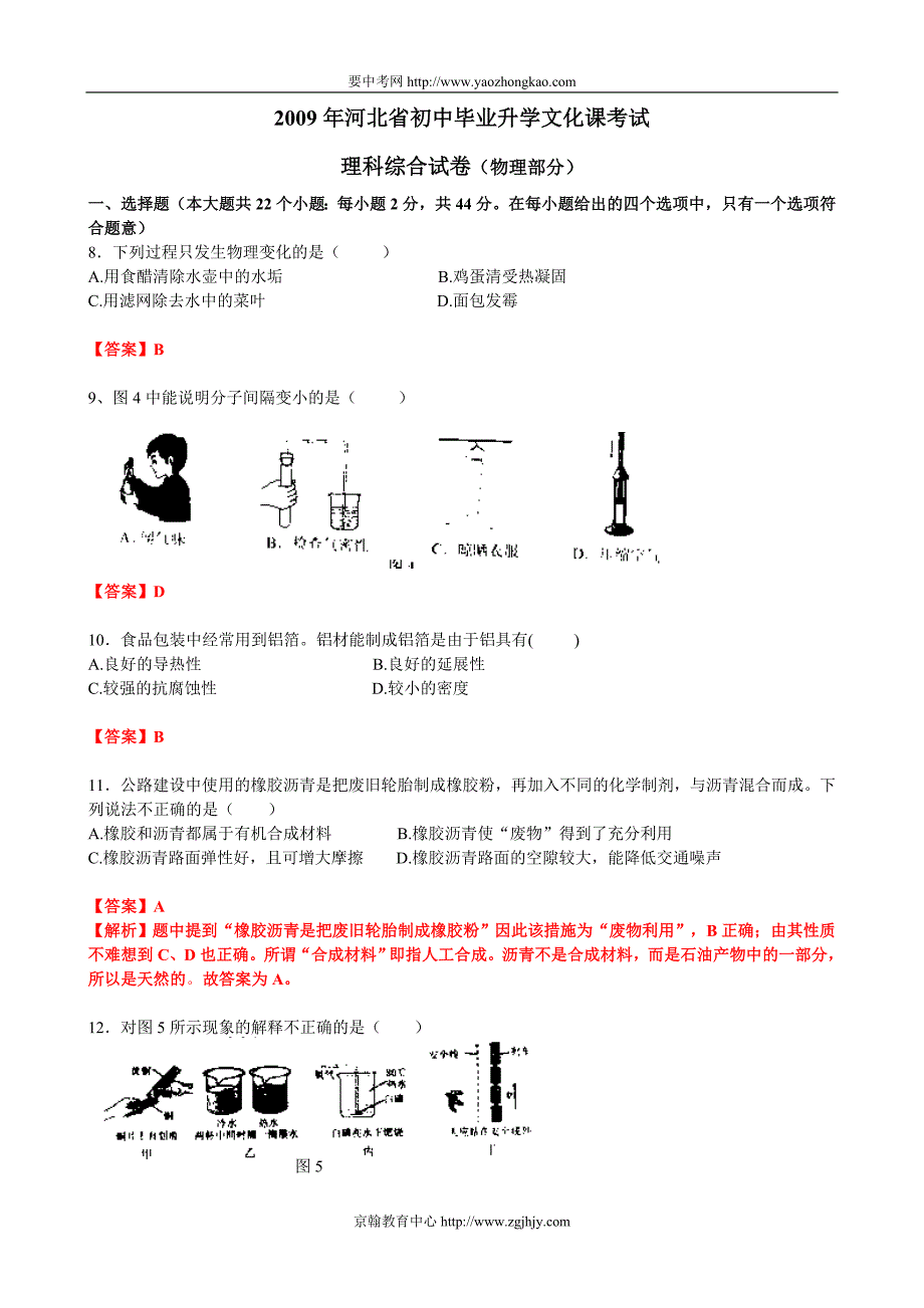 2009年河北省中考物理试题和答案_第1页