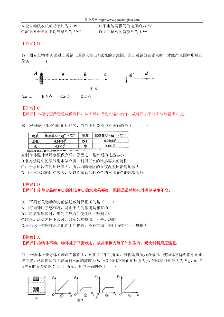 2009年河北省中考物理试题和答案_第3页