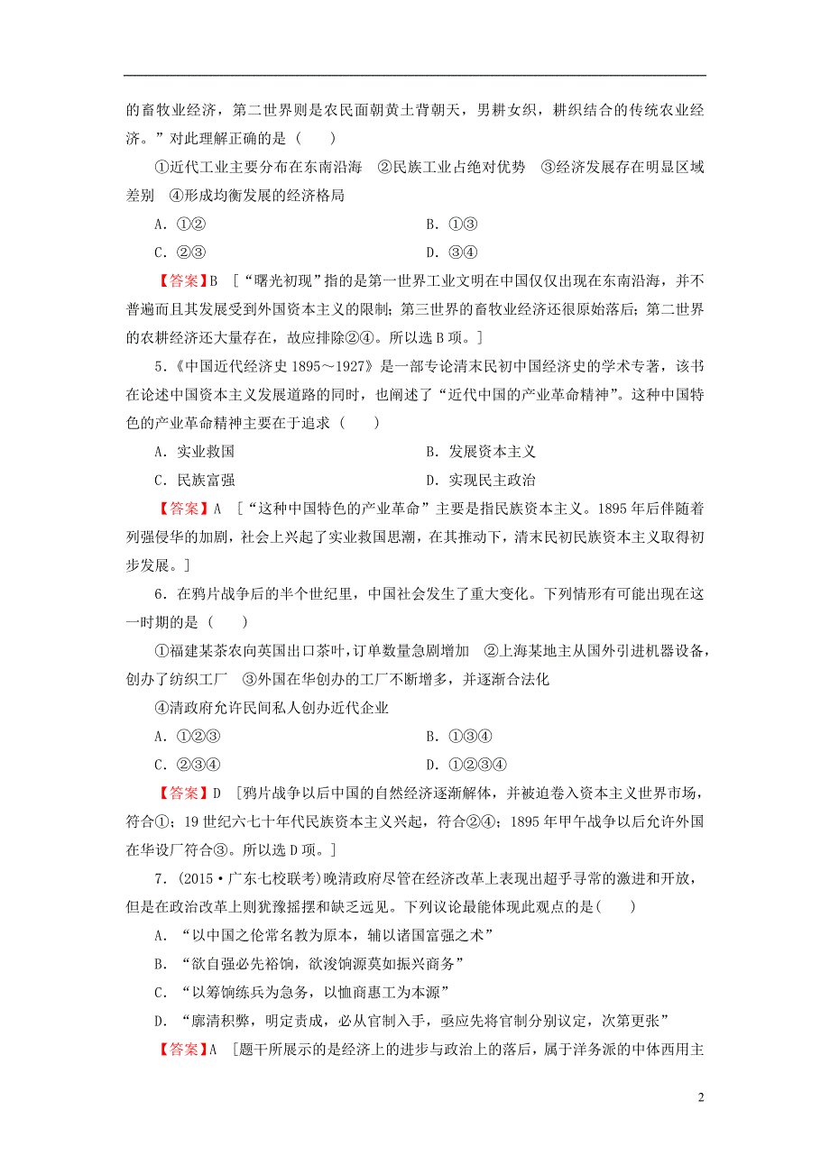 2016届高考历史一轮复习 第19讲 近代中国经济结构的变动与习题_第2页