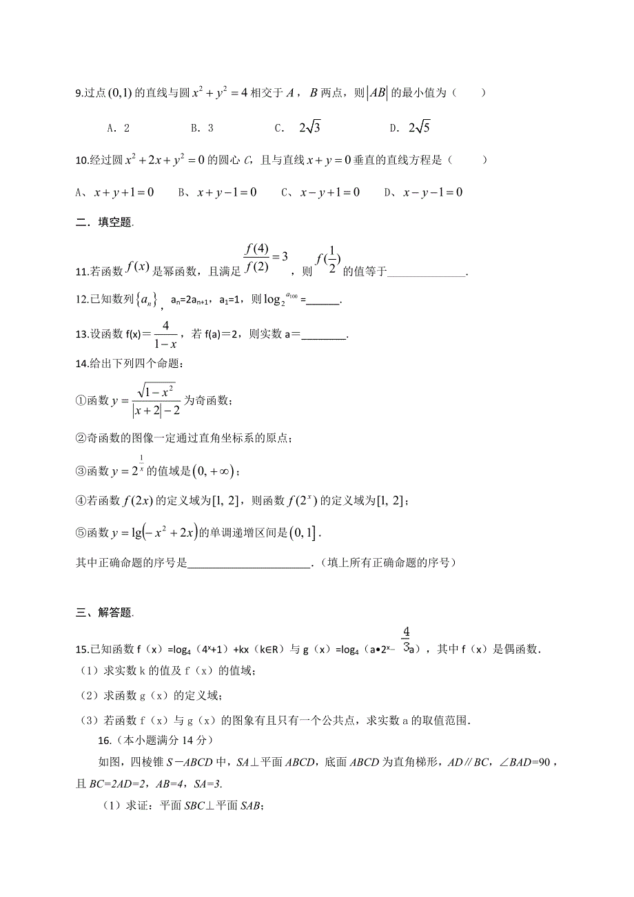 山东省2016年高一数学寒假作业10含答案_第2页