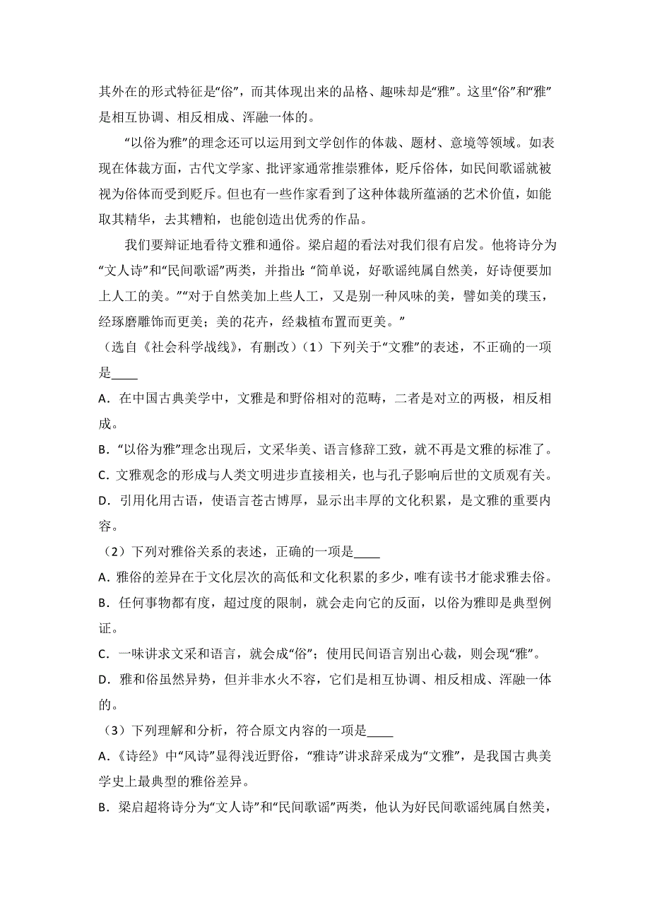 北京市石景山区2016届高三上学期期末语文试卷 含解析_第2页