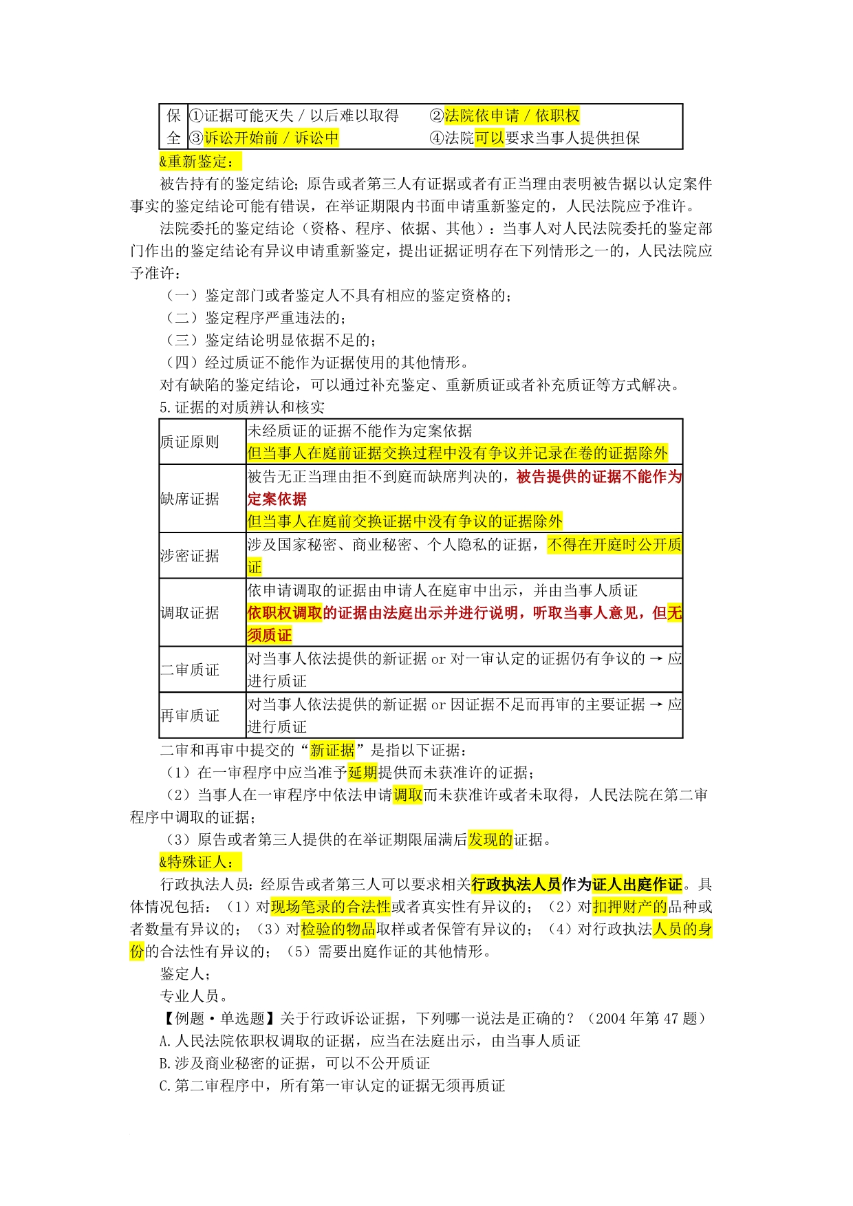 司法考试行政法讲义第十六章行政诉讼的特殊制度与规则(难)_第3页