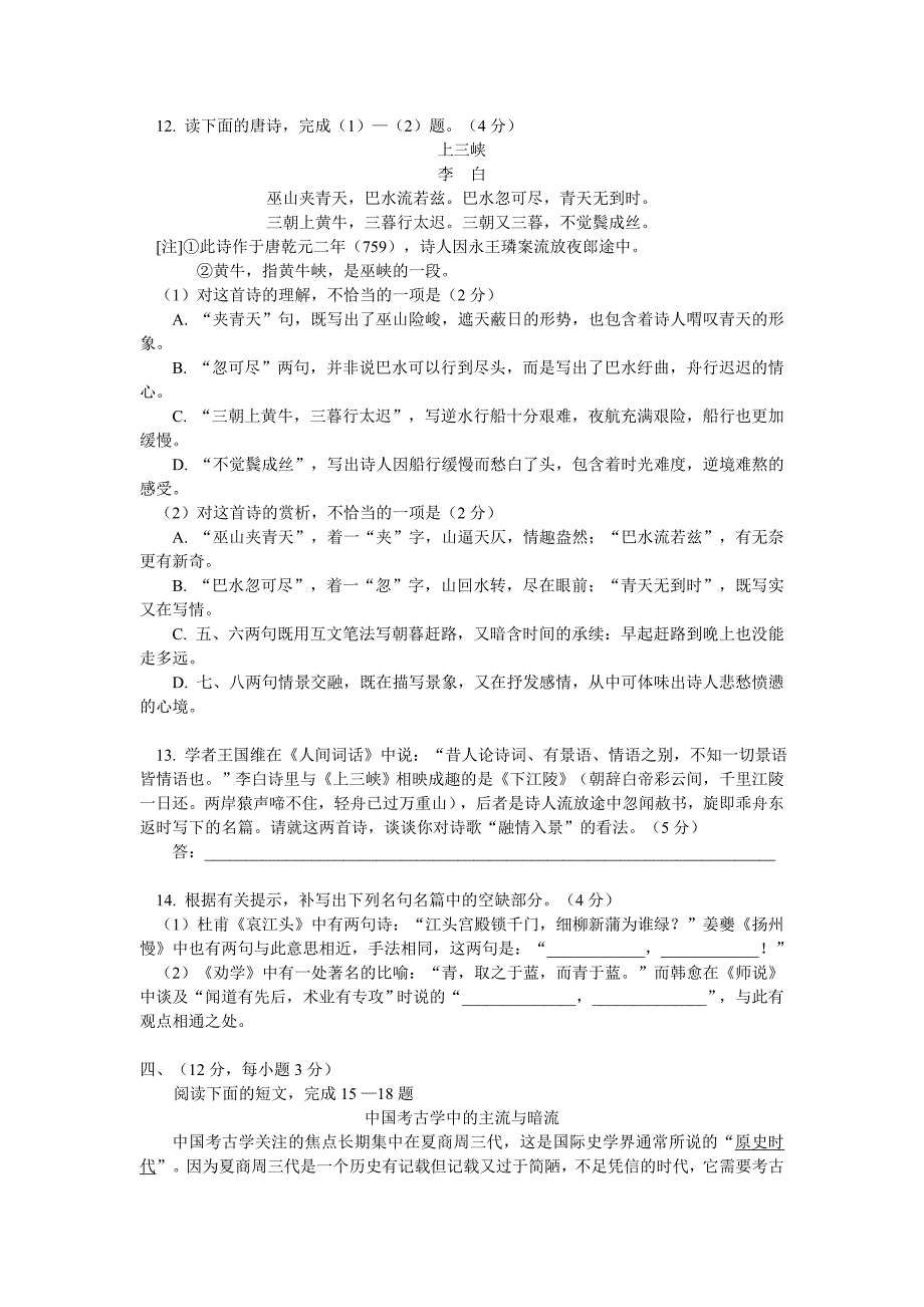 北京市朝阳区2005年高三第一次统一考试语文_第4页