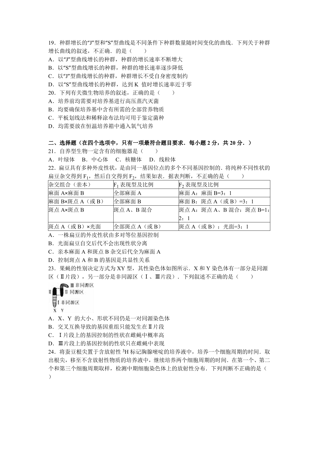 北京市海淀区2016届高三上学期期末生物试卷含解析_第4页