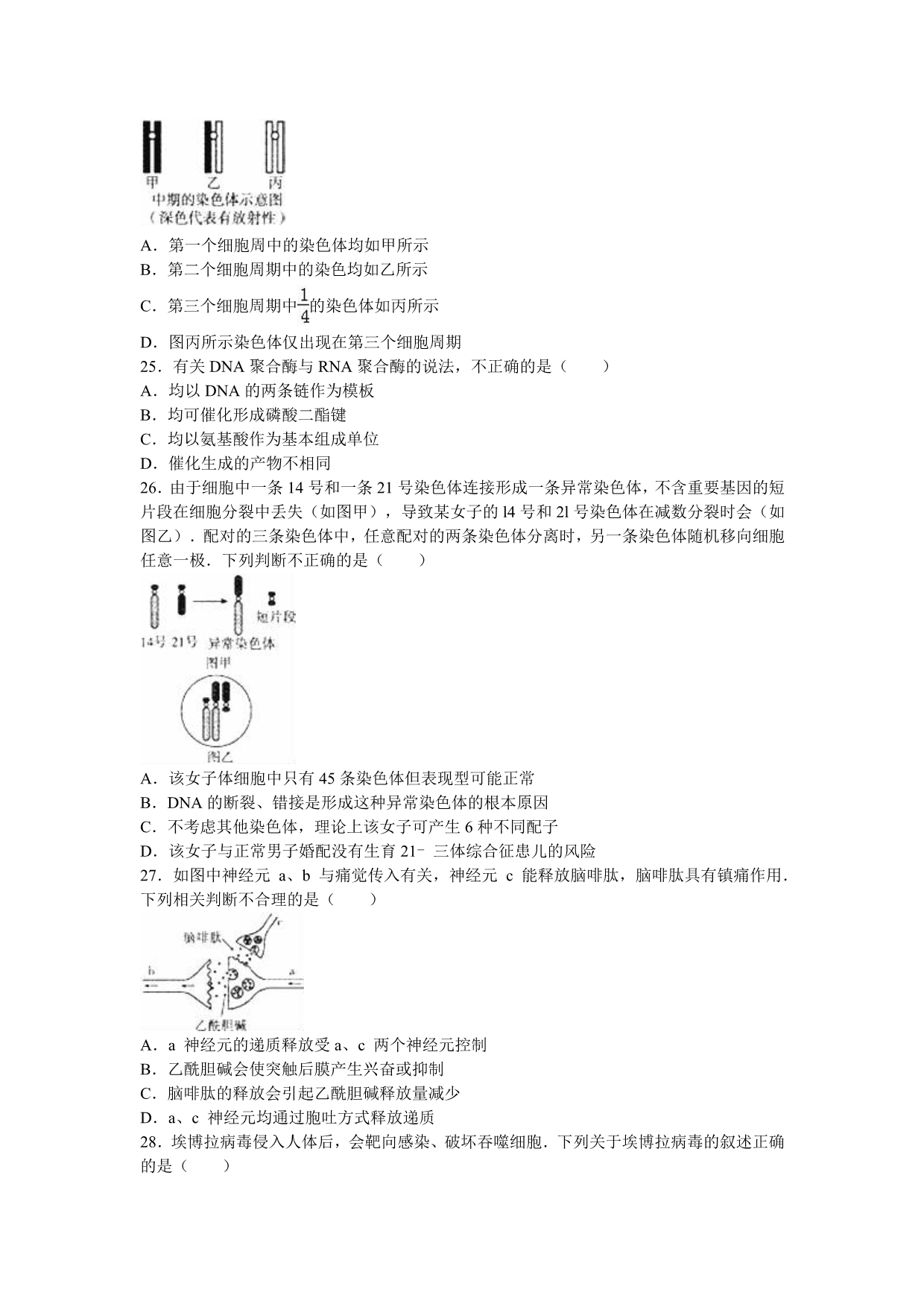 北京市海淀区2016届高三上学期期末生物试卷含解析_第5页