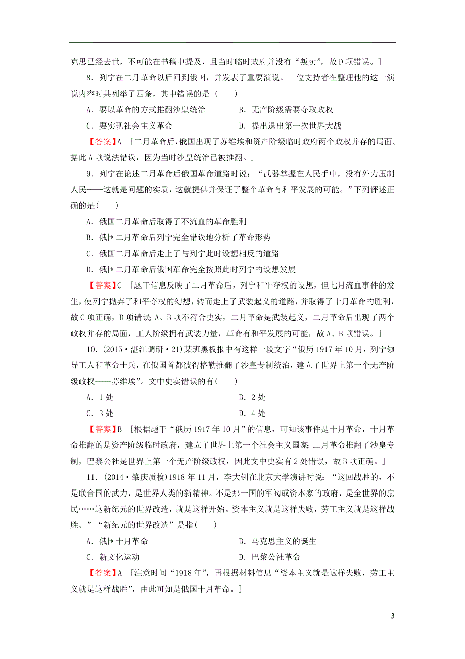 2016届高考历史一轮复习 第6讲 从科学社会主义理论到社会主义制度的建立习题_第3页