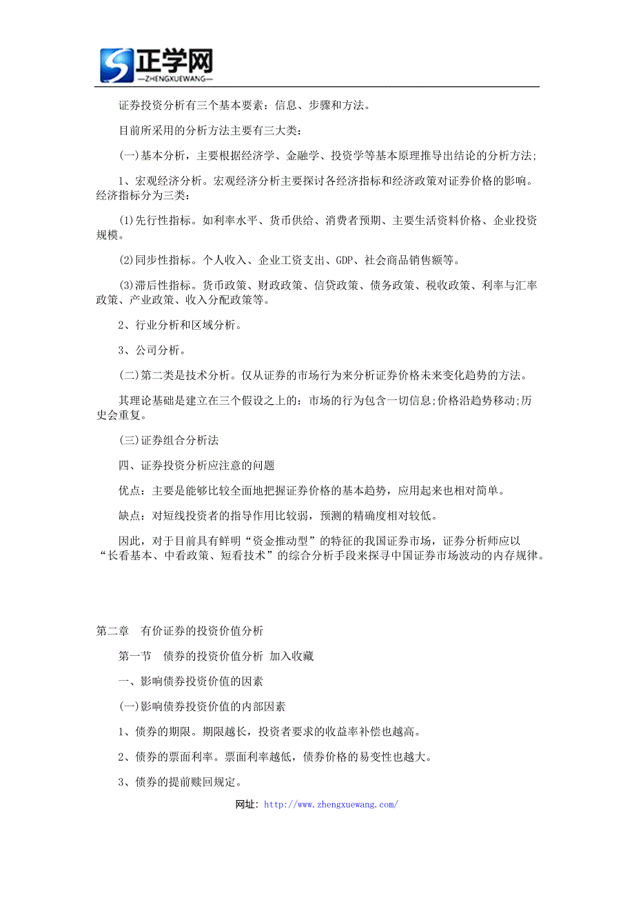 2015年证券从业考试题库《证券投资分析》题重点总结_第3页