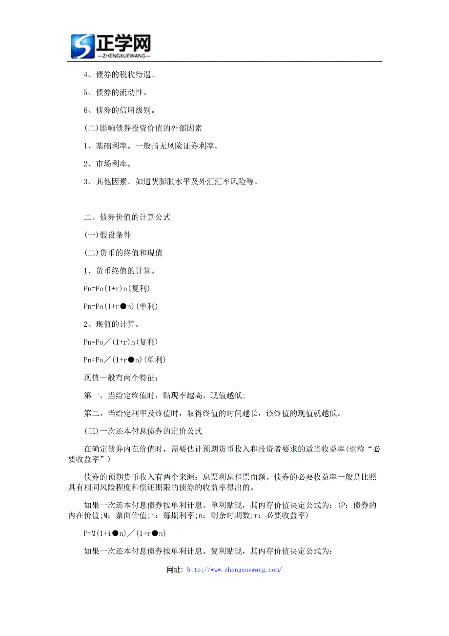 2015年证券从业考试题库《证券投资分析》题重点总结_第4页