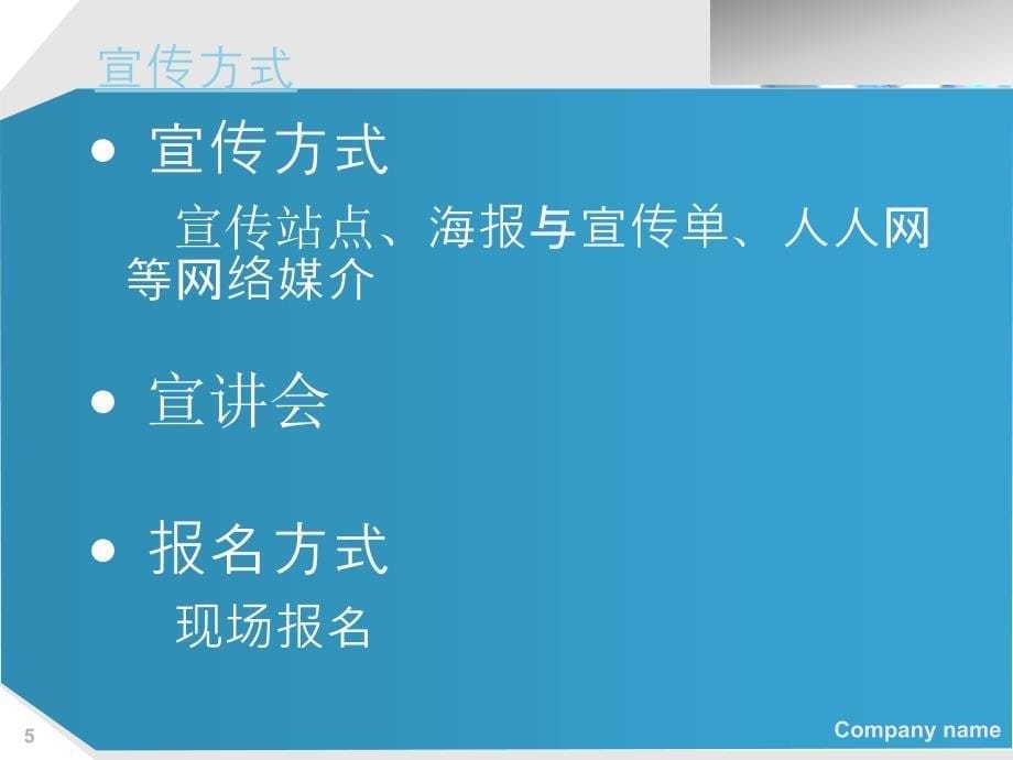 国关公务员模拟考试策划书_第5页