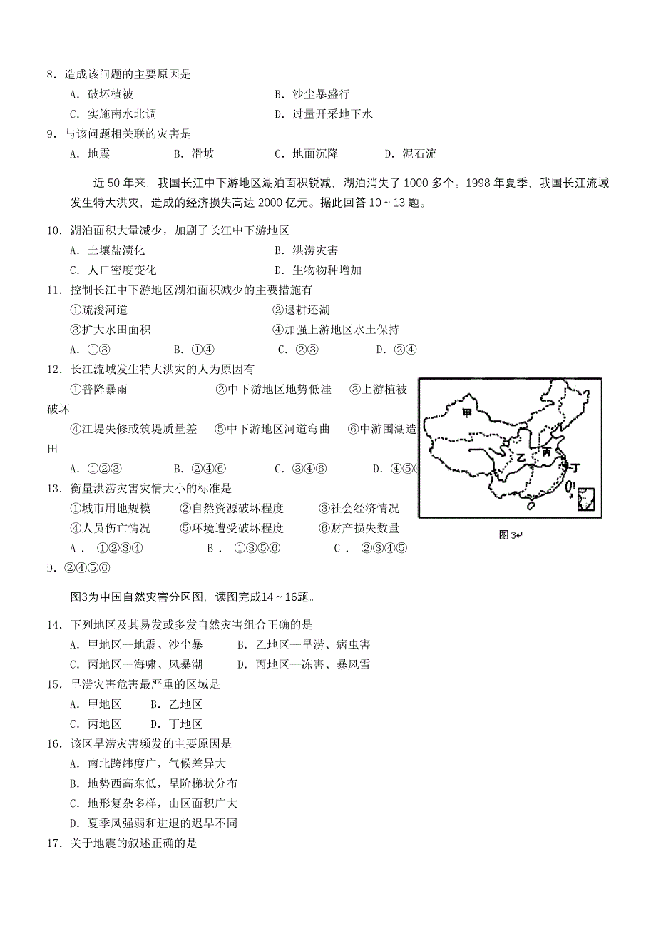 2011-2012学年高二下学期第二次月考地理试题_第2页