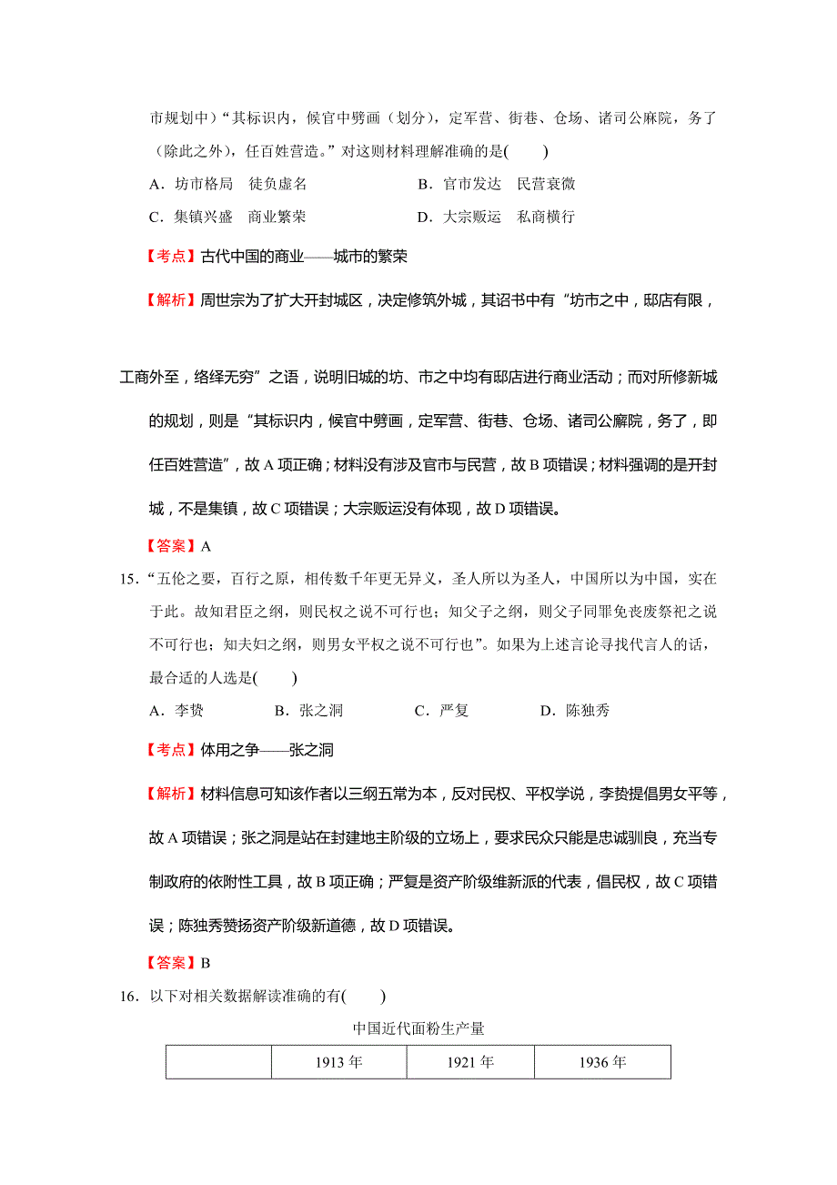 北京市朝阳区2016届高三第一次综合练习文综历史试题 含解析_第3页