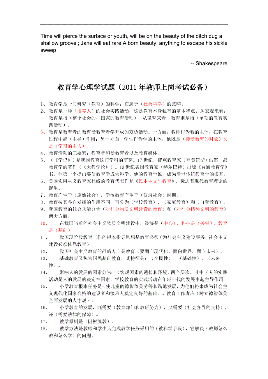 Avuemha教育学心理学试题(2011年教师上岗考试必备)_第1页