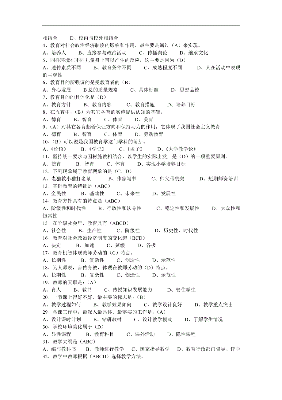 Avuemha教育学心理学试题(2011年教师上岗考试必备)_第3页