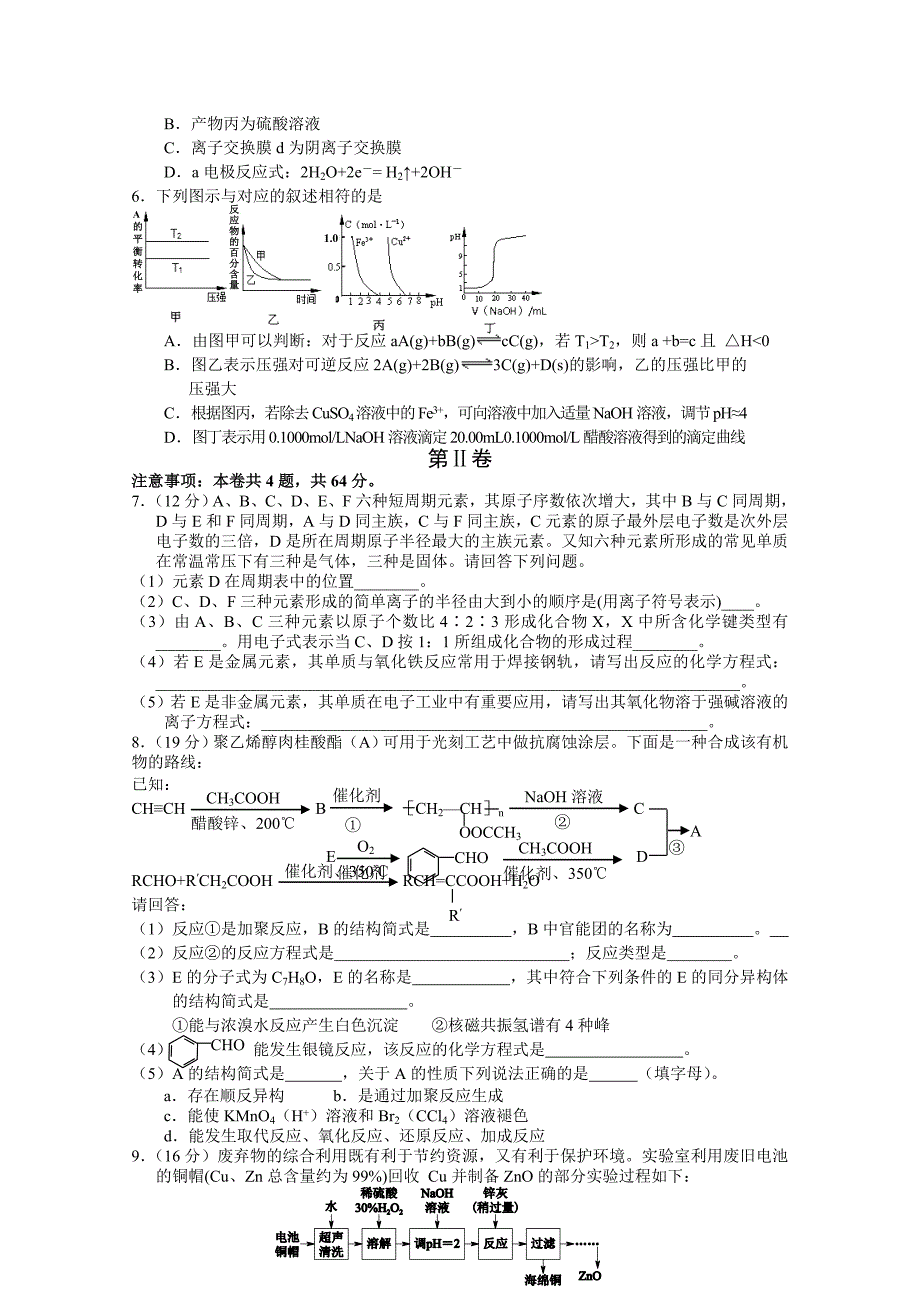 天津市河北区2015届高三第二次高考模拟考试 化学 含答案_第2页