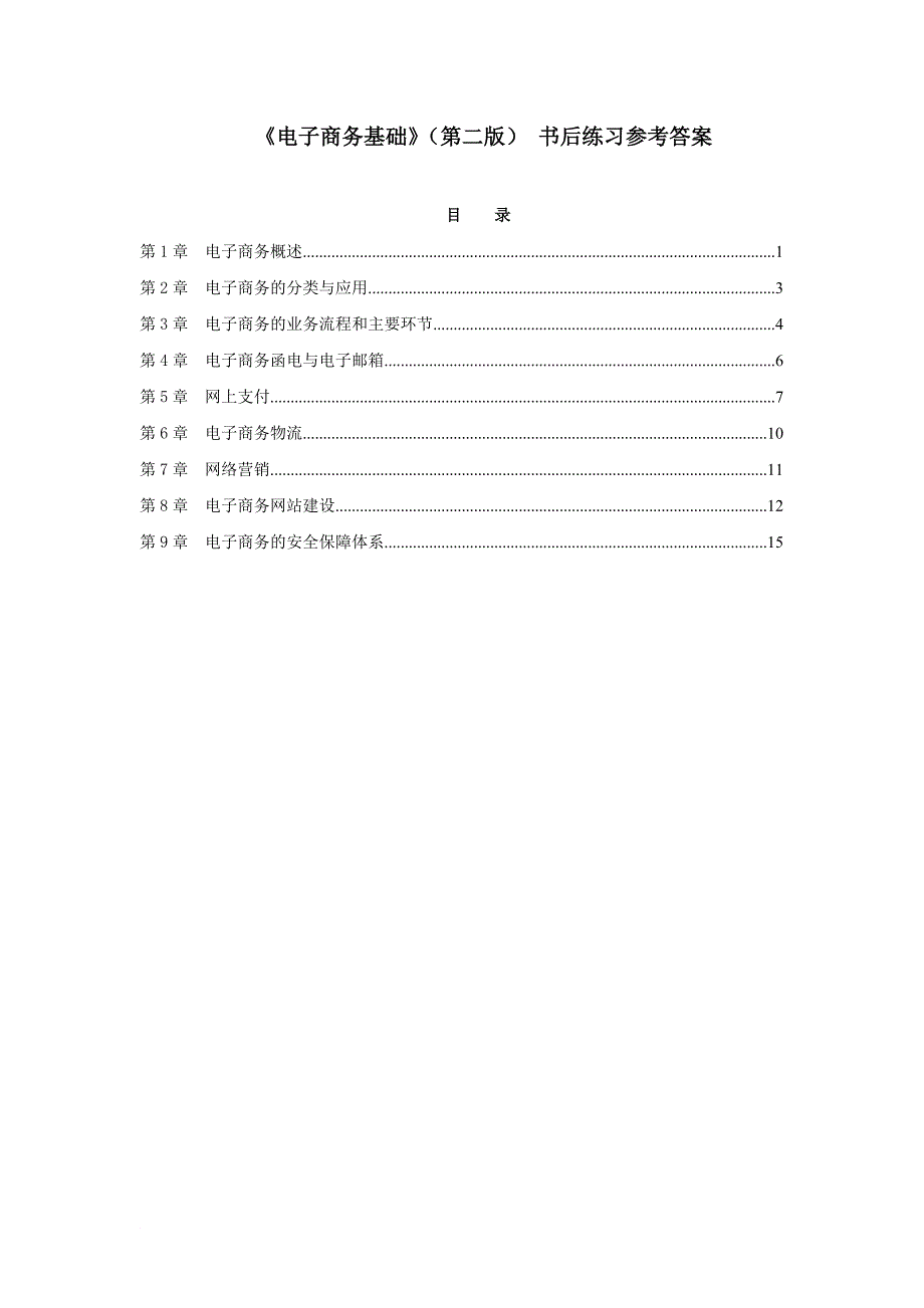 书后练习参考答案_第1页