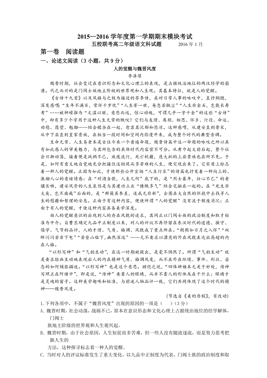 2015年高二上半学期期末五校联考语文试卷和答案_第1页