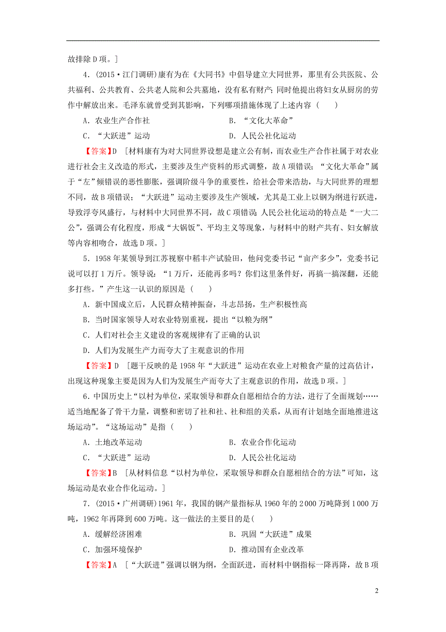 2016届高考历史一轮复习 第21讲 经济建设的发展和曲折习题_第2页