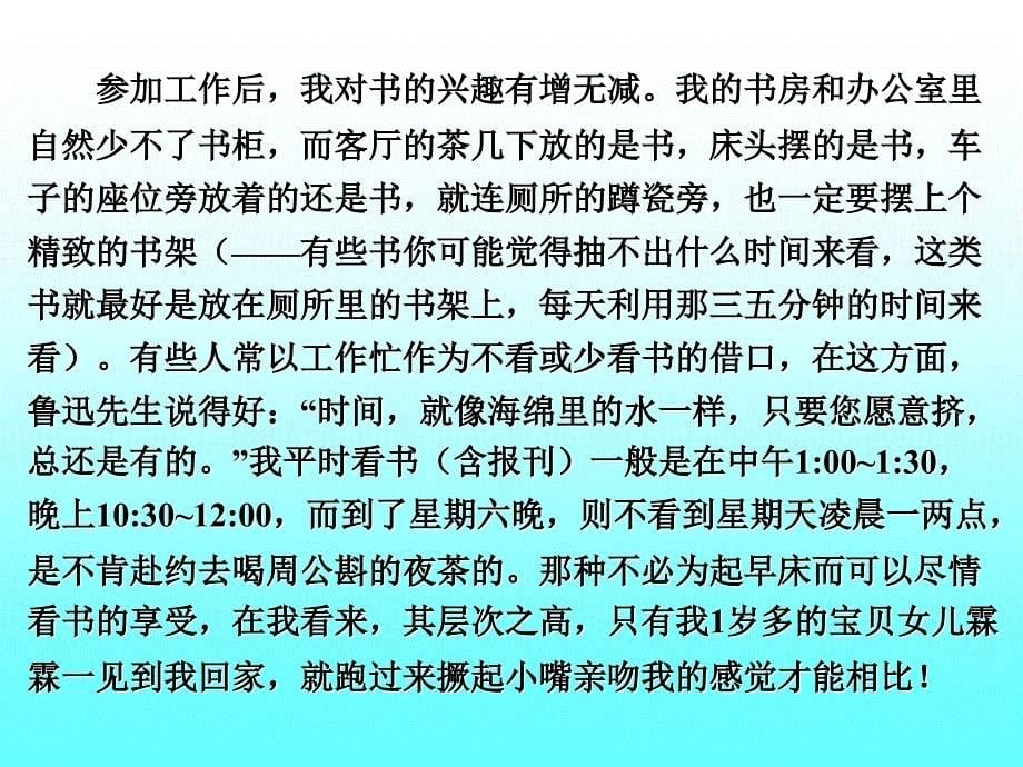 德育讲座：读书与做人_第5页