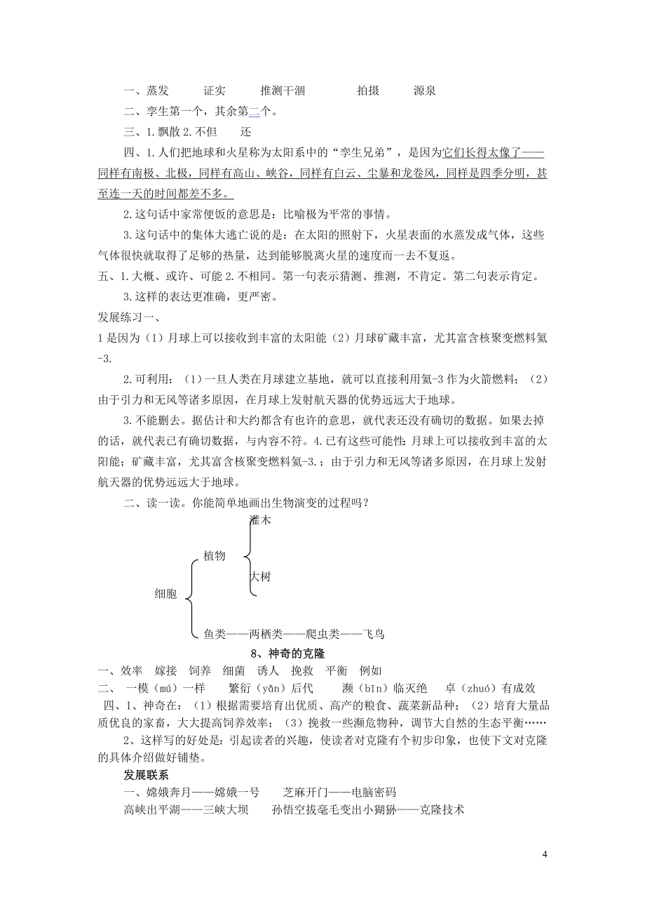 全五语下《练与测》答案2_第4页