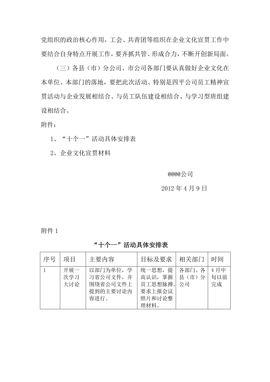 企业文化宣贯方案_第4页