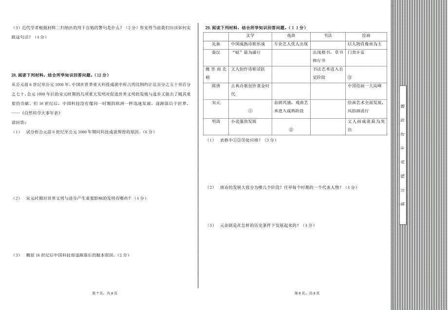 2011—2012年高二历史下学期第一次月考试卷_第4页