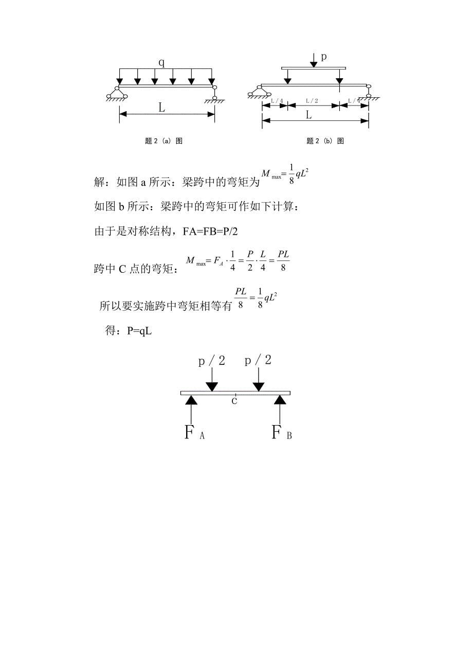 建筑结构试验1_第5页