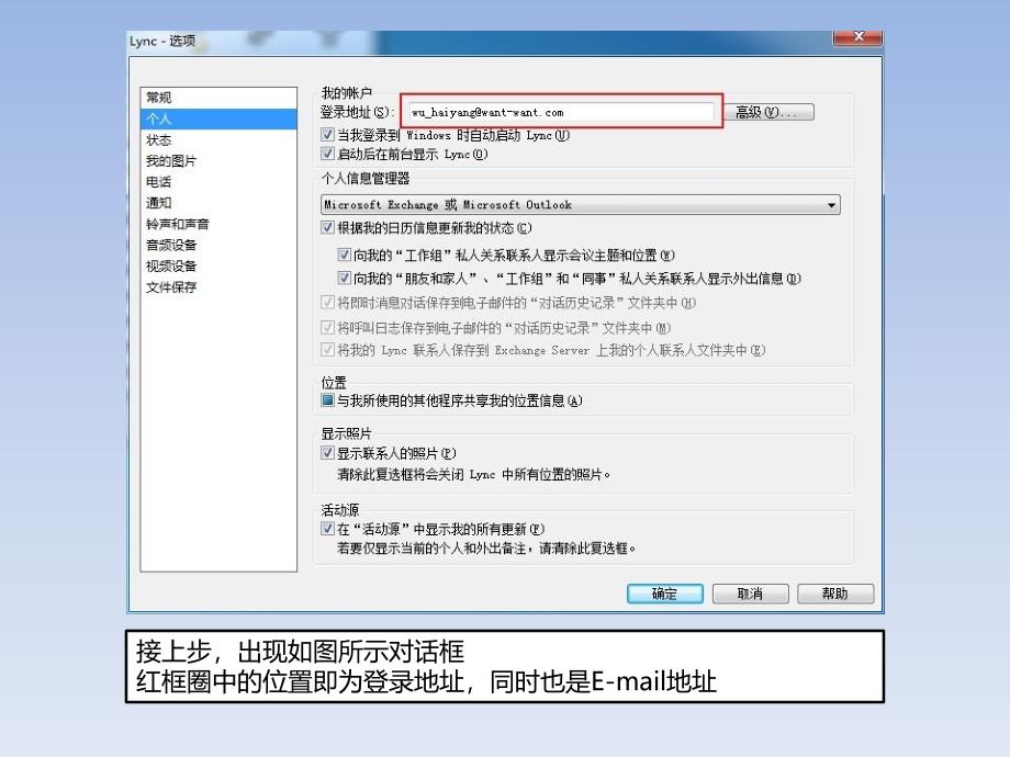 安卓手机登陆Lync2010的设置与使用_第4页