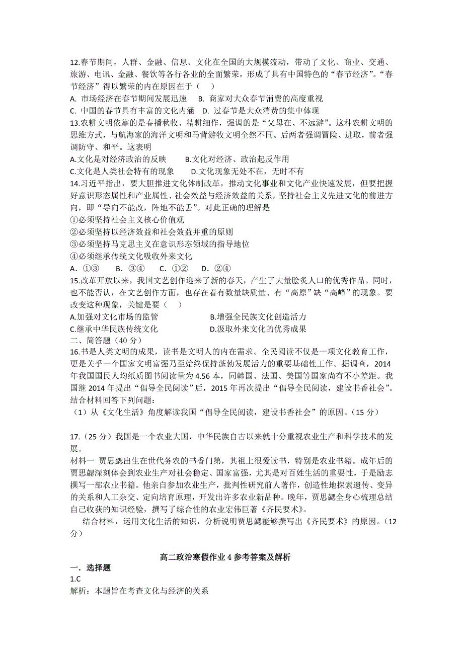 山东省2016年高二政治寒假作业4《文化生活》含答案_第3页